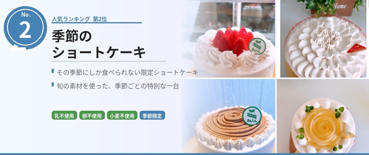 乳・卵・小麦を一切使わないケーキを元アレっ子パティシエが手がけます ～アレルギーケーキ あんしん～↓詳しくはクリック↓　　シェフについて